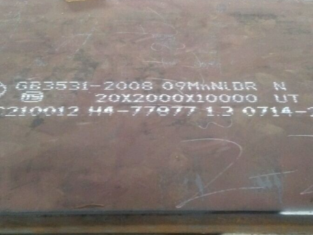 大涌镇低温容器板-09MnNiDR